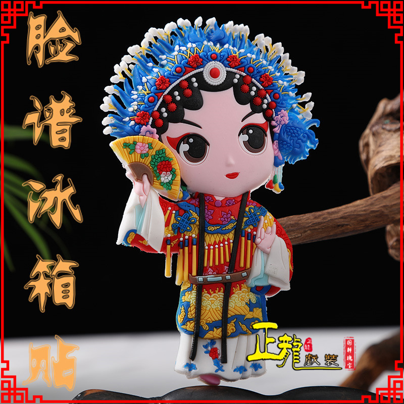 清水京剧脸谱创意人物冰箱贴磁性贴中国特色纪念礼品