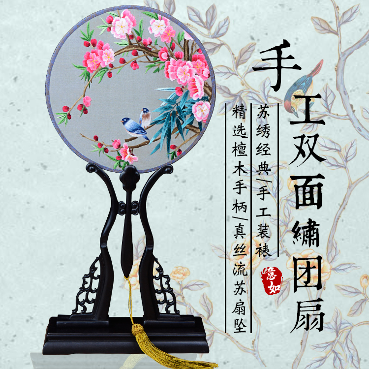 清水戏装苏绣圆扇子双面真丝手工绣团扇汉服礼品紫光檀木柄宫扇