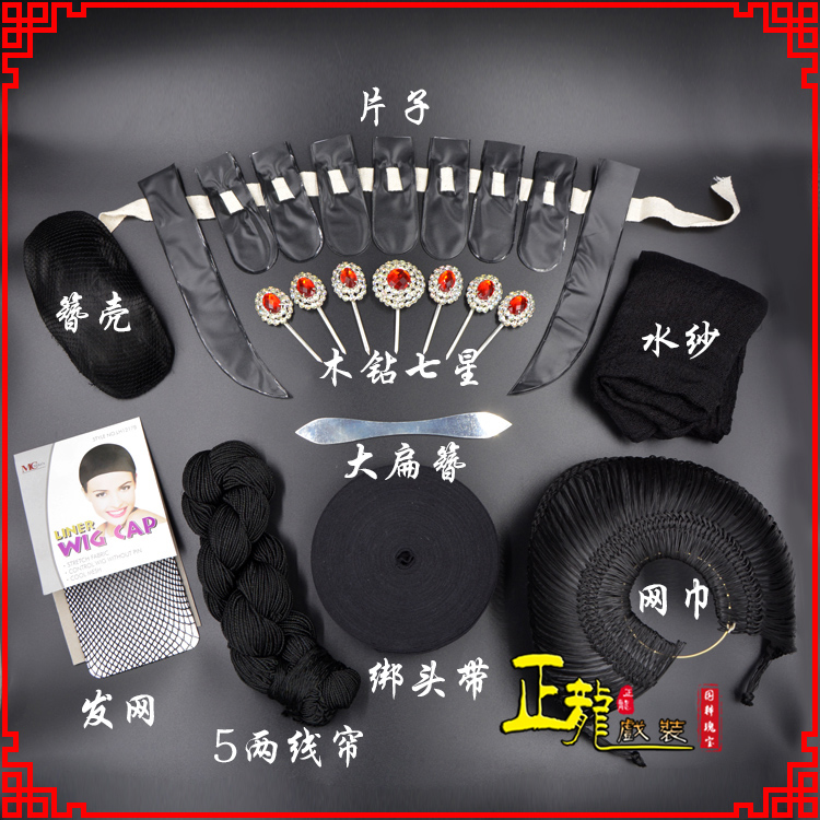 清水化妆片子线帘发网网巾水纱簪壳绑头带