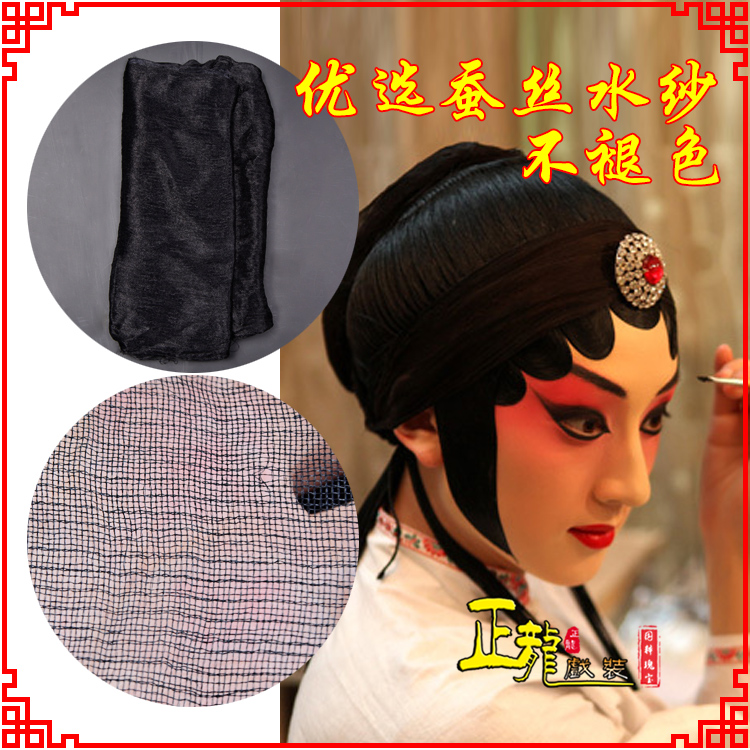清水戏曲水纱戏剧包头用品绉纱黑纱旦角头纱真丝蚕水沙