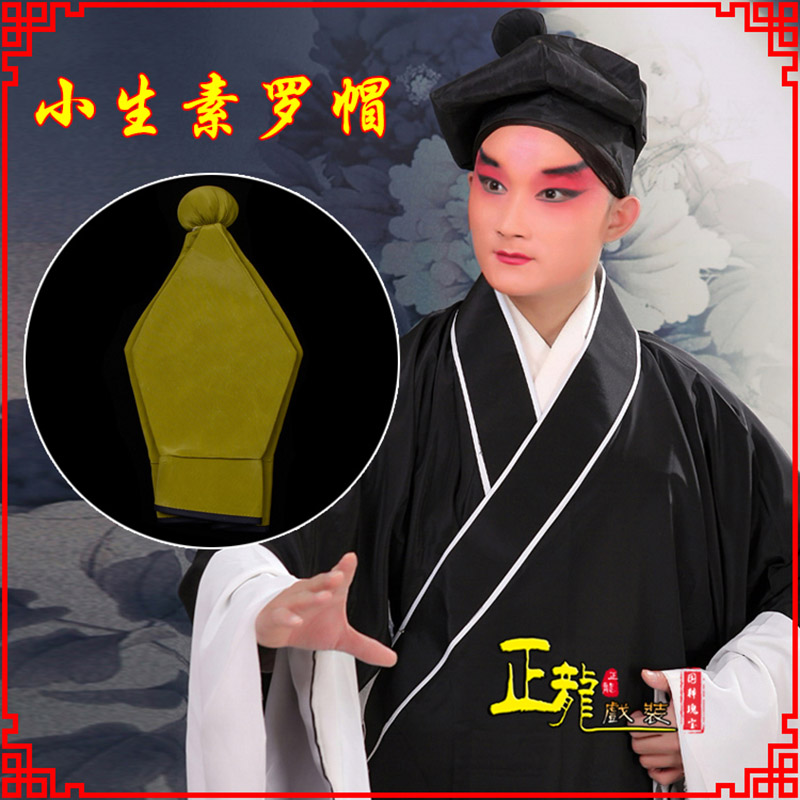 清水戏曲盔帽书生帽家丁店小二八角帽武松帽 素罗帽
