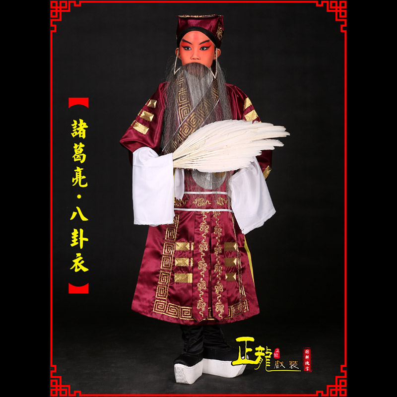 清水京剧诸葛亮法衣吕洞宾道袍普八卦衣