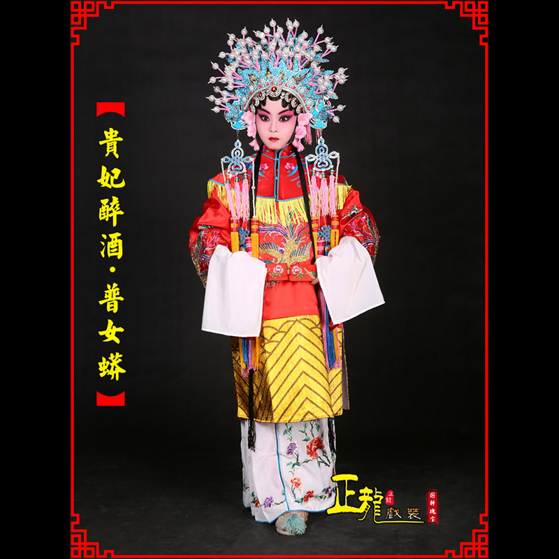 清水花旦贵妃醉酒凤冠霞帔普女蟒
